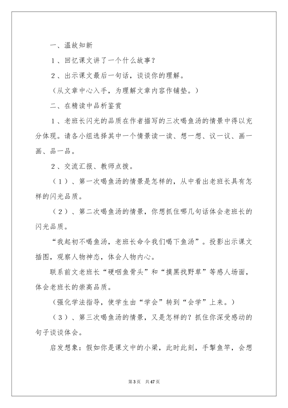 金色的鱼钩教学设计_第3页