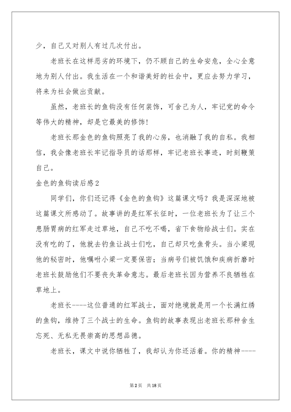 金色的鱼钩读后感_第2页