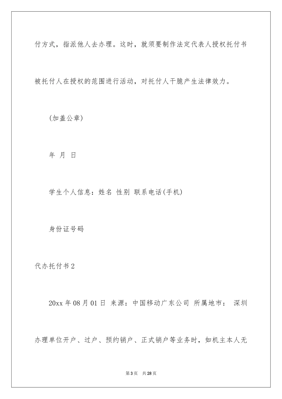 2024代办委托书_109_第3页