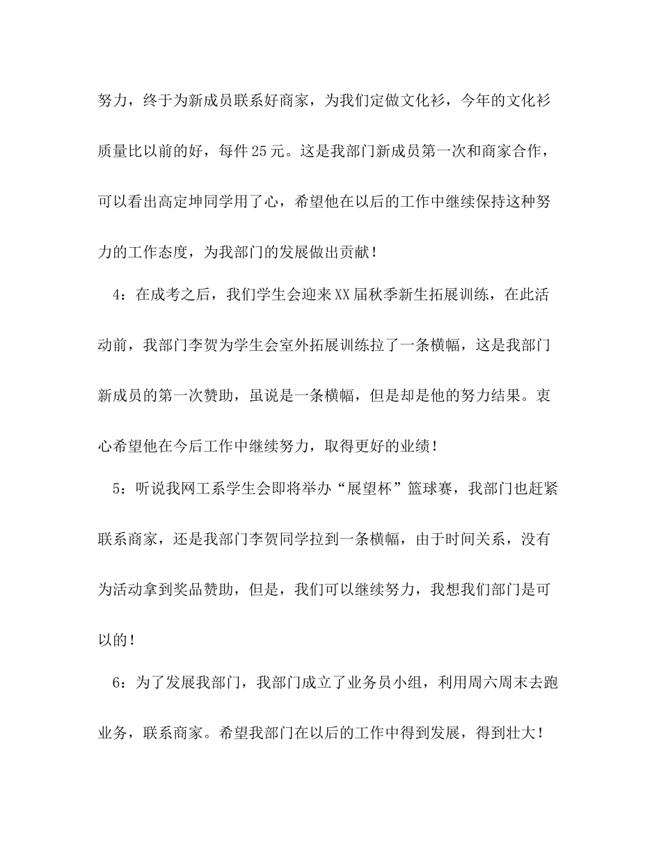 学生会外联部月工作总结2_第2页