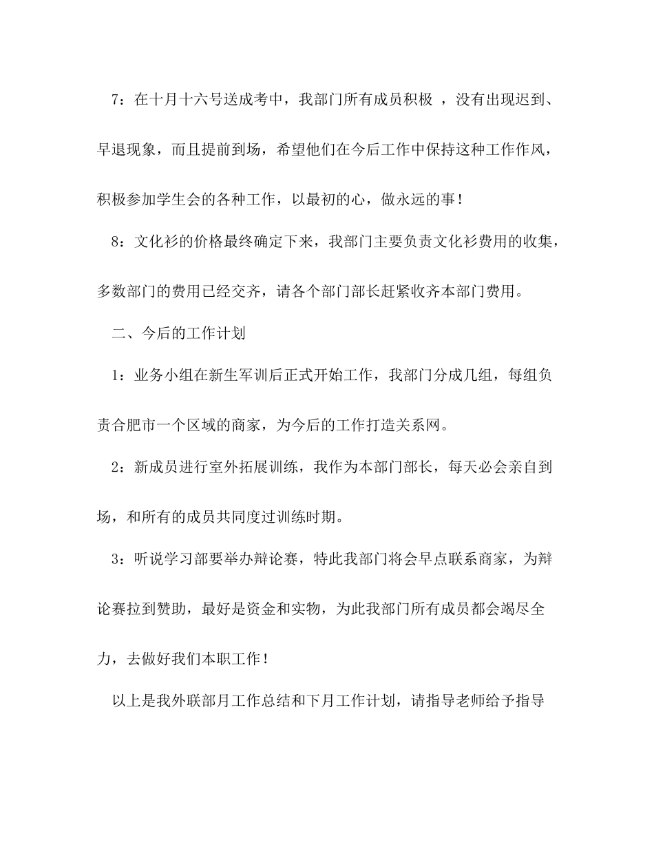 学生会外联部月工作总结2_第3页