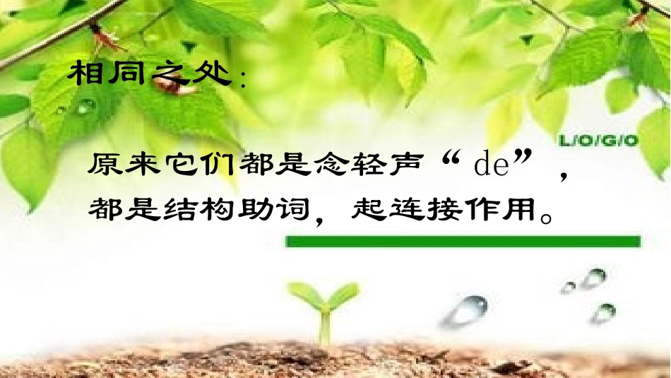 “的、地、得”的用法课件_第2页