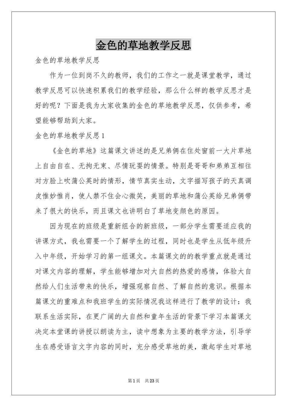金色的草地教学反思_第1页
