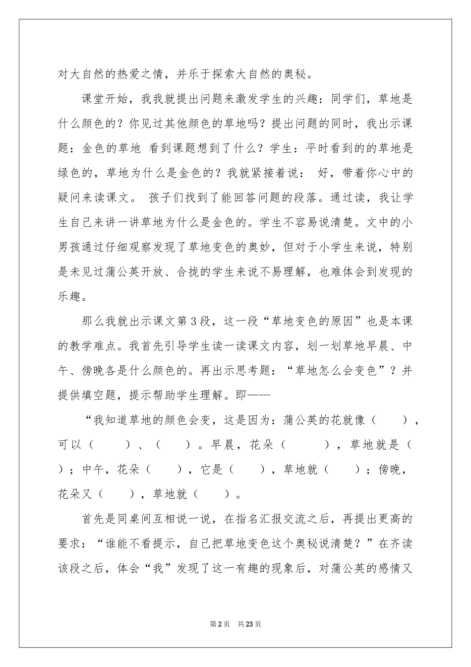 金色的草地教学反思_第2页