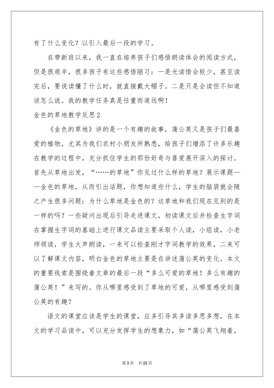 金色的草地教学反思_第3页