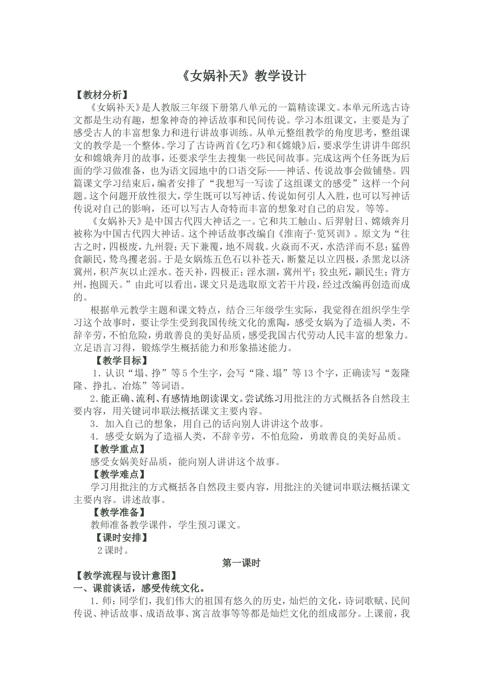 女娲补天 (3)_第1页