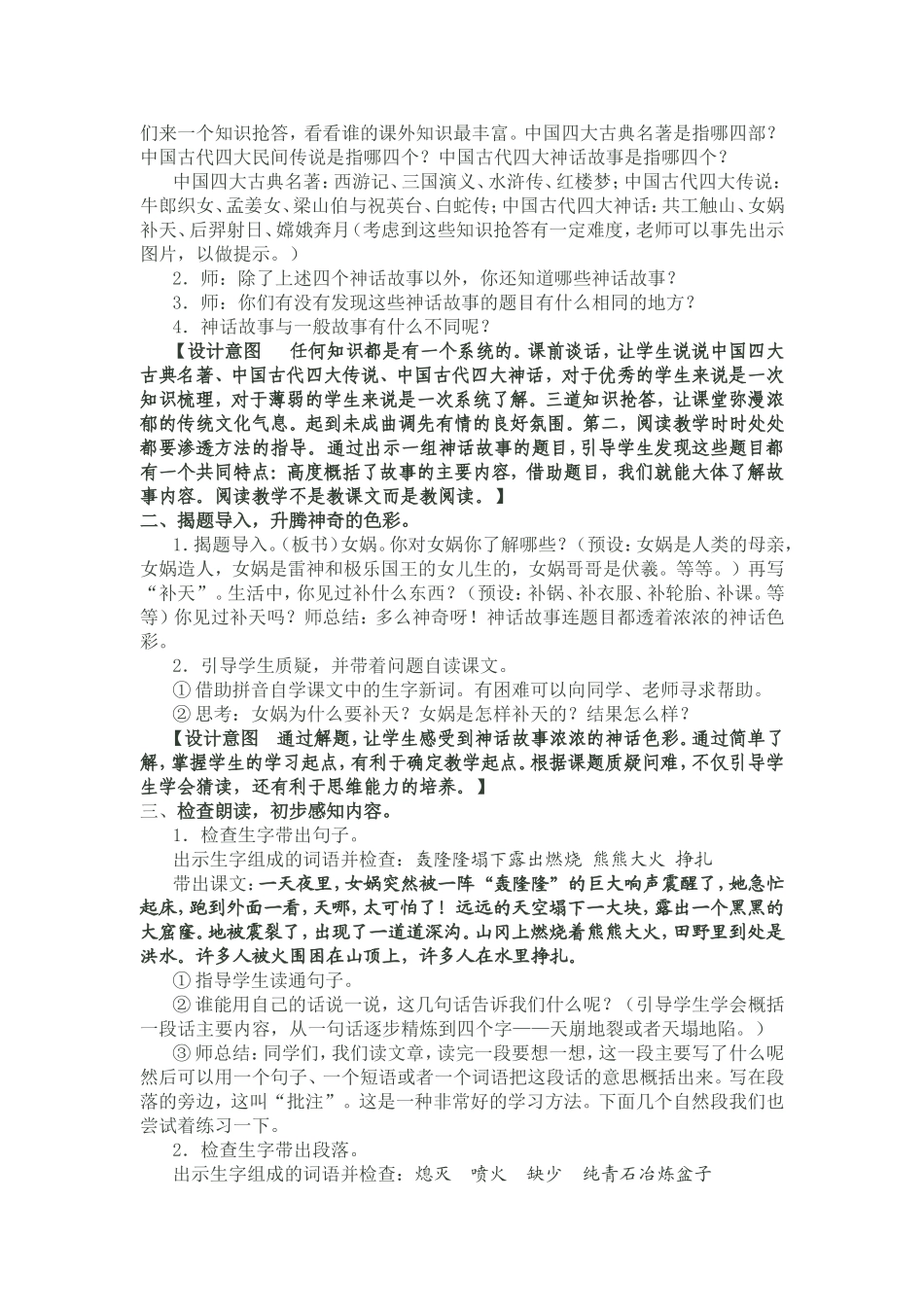 女娲补天 (3)_第2页