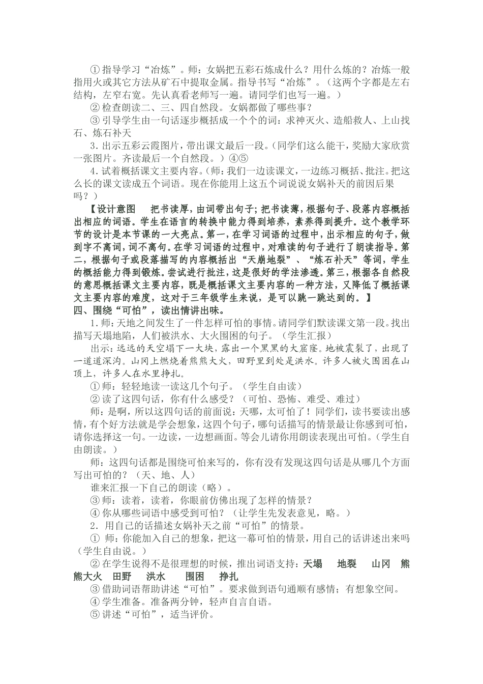 女娲补天 (3)_第3页