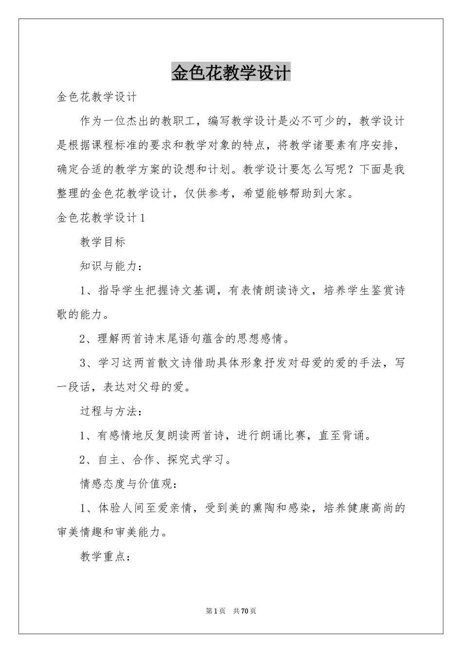 金色花教学设计_第1页