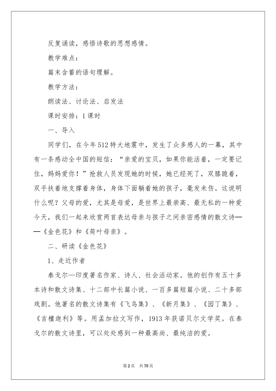 金色花教学设计_第2页