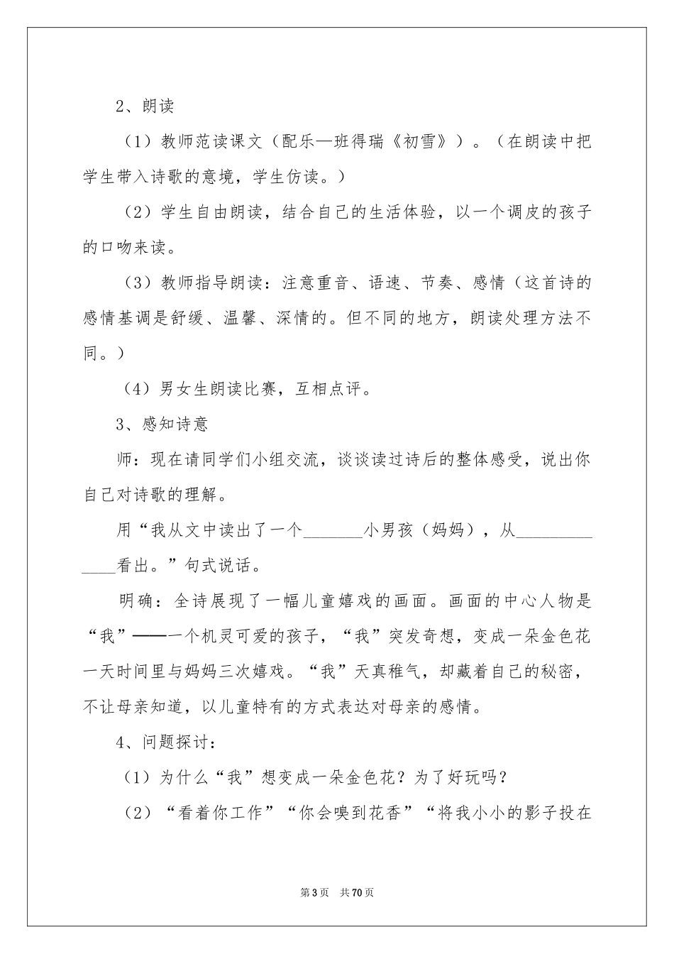 金色花教学设计_第3页