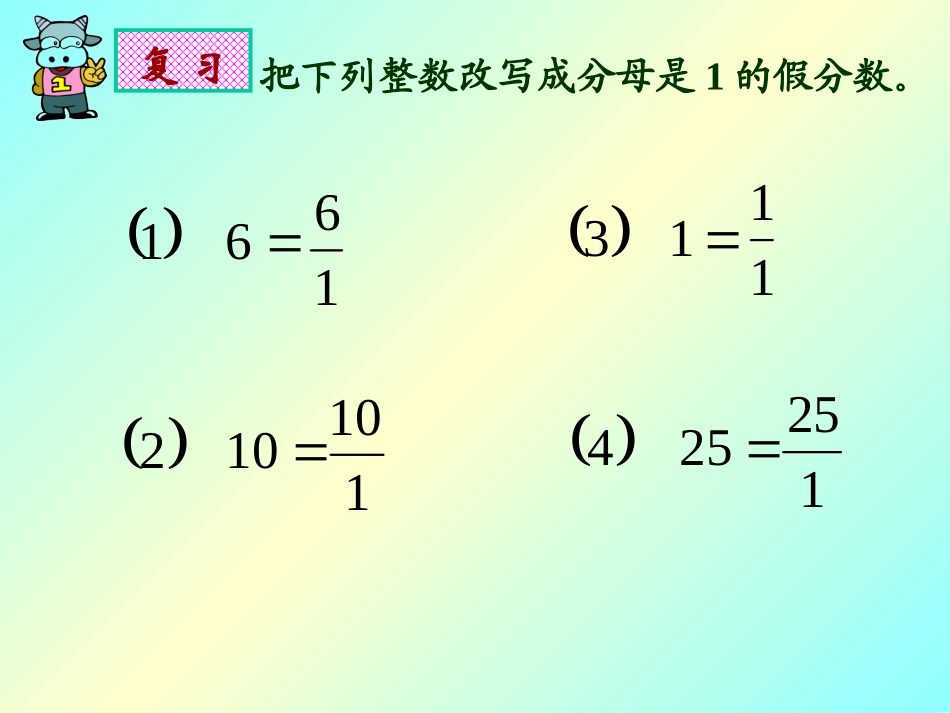 六年级数学上册倒数的认识(2)_第2页