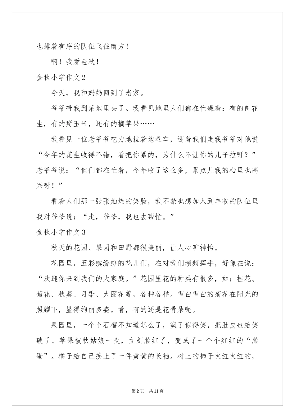 金秋小学作文_第2页