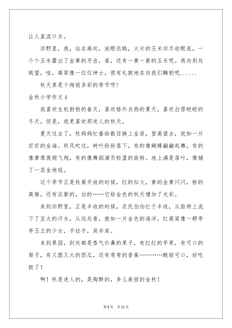 金秋小学作文_第3页