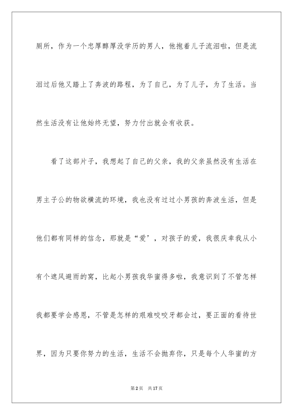 2024《当幸福来敲门》观后感_40_第2页