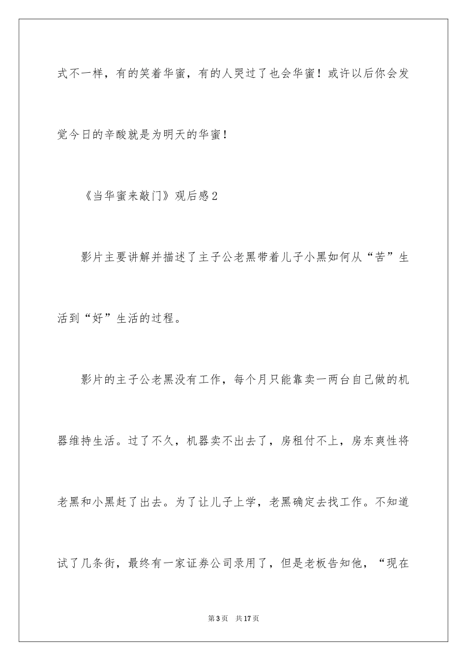 2024《当幸福来敲门》观后感_40_第3页