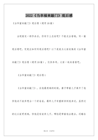 2024《当幸福来敲门》观后感_40