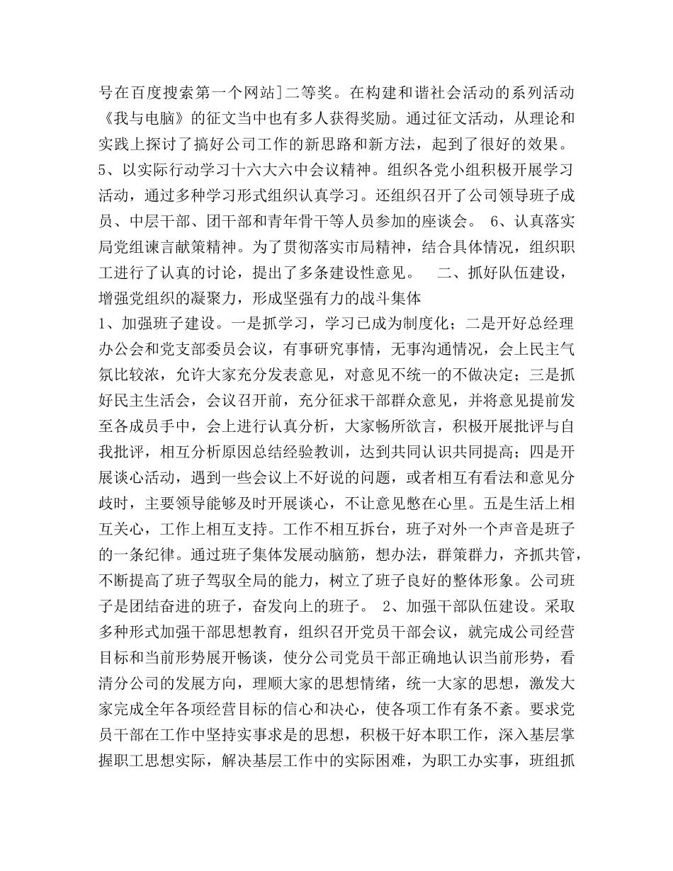 2020年广电网络公司党支部工作总结 _第2页