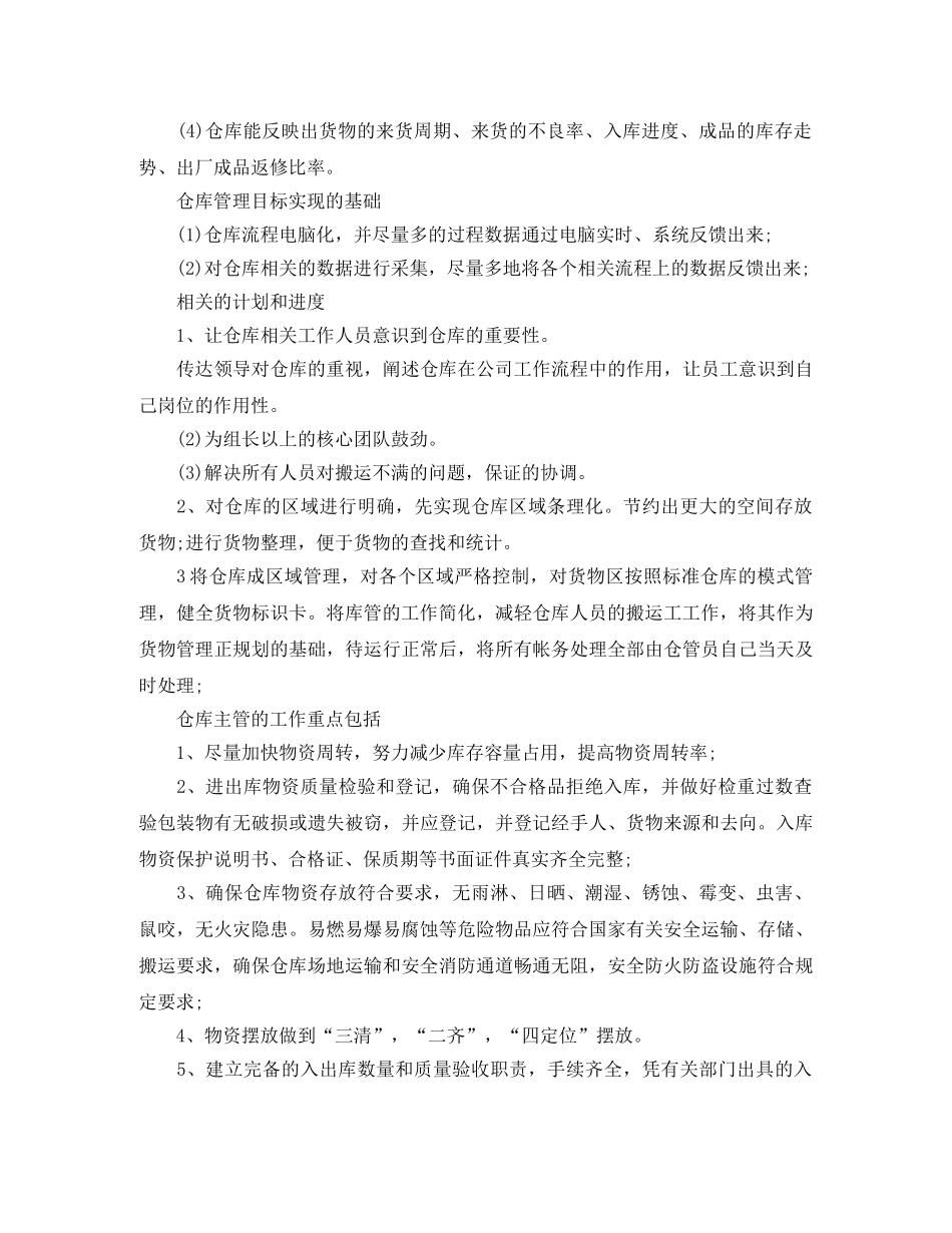 2020年库管工作计划模版 _第2页