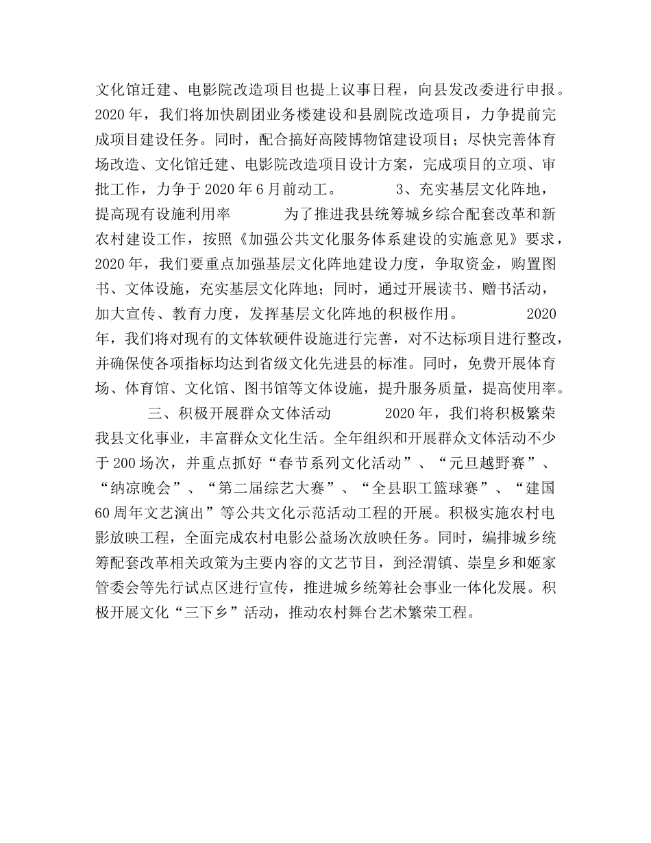 2020年广电局工作计划 _第2页