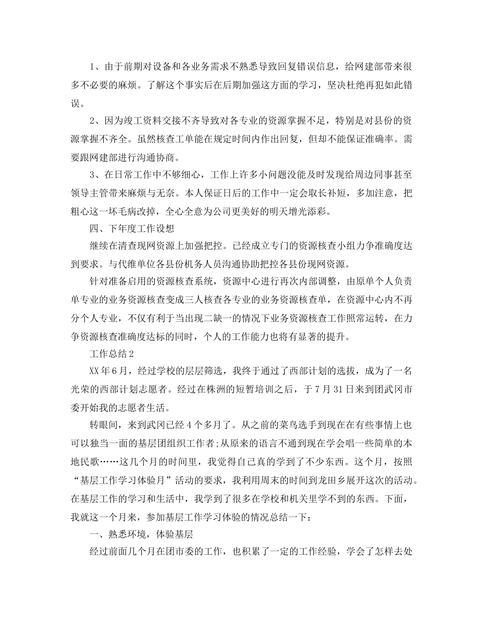 2020年库管个人年度总结范文 _第2页