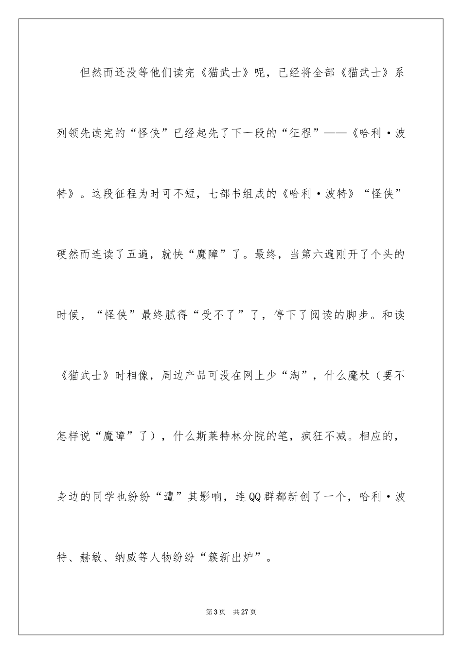 2024一年级人物的作文_16_第3页