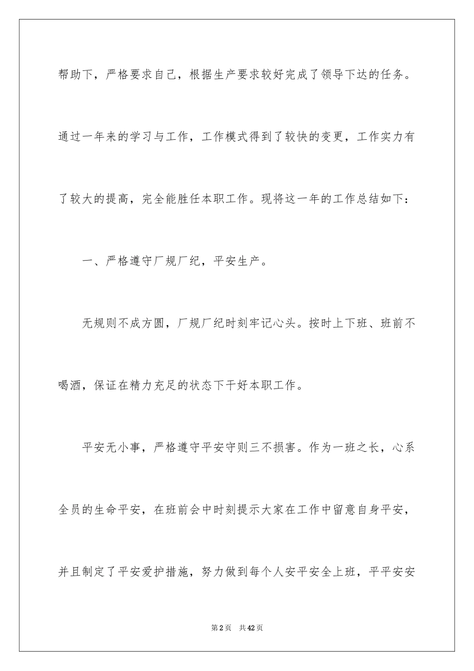 2024个人的年终工作总结_3_第2页