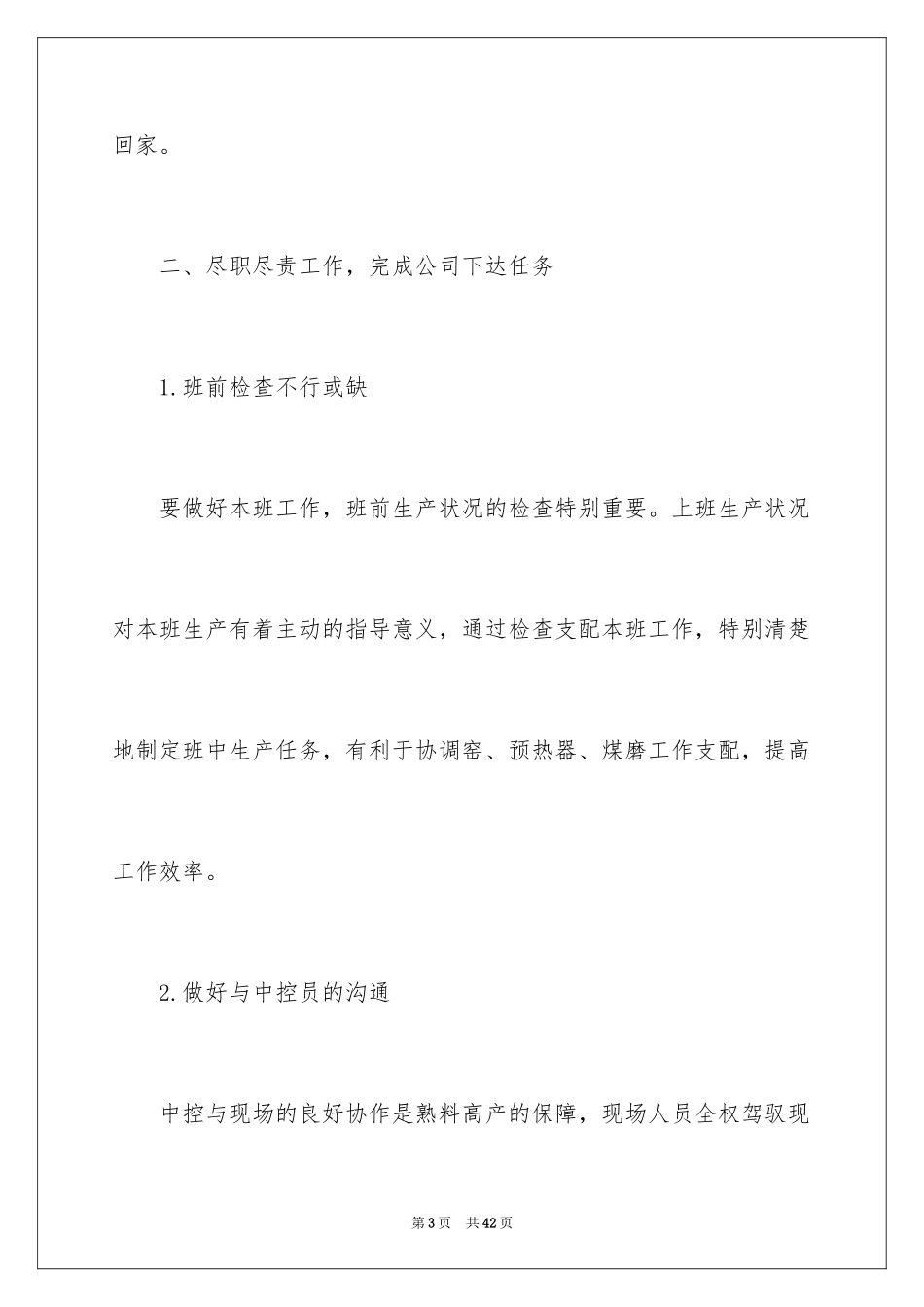 2024个人的年终工作总结_3_第3页