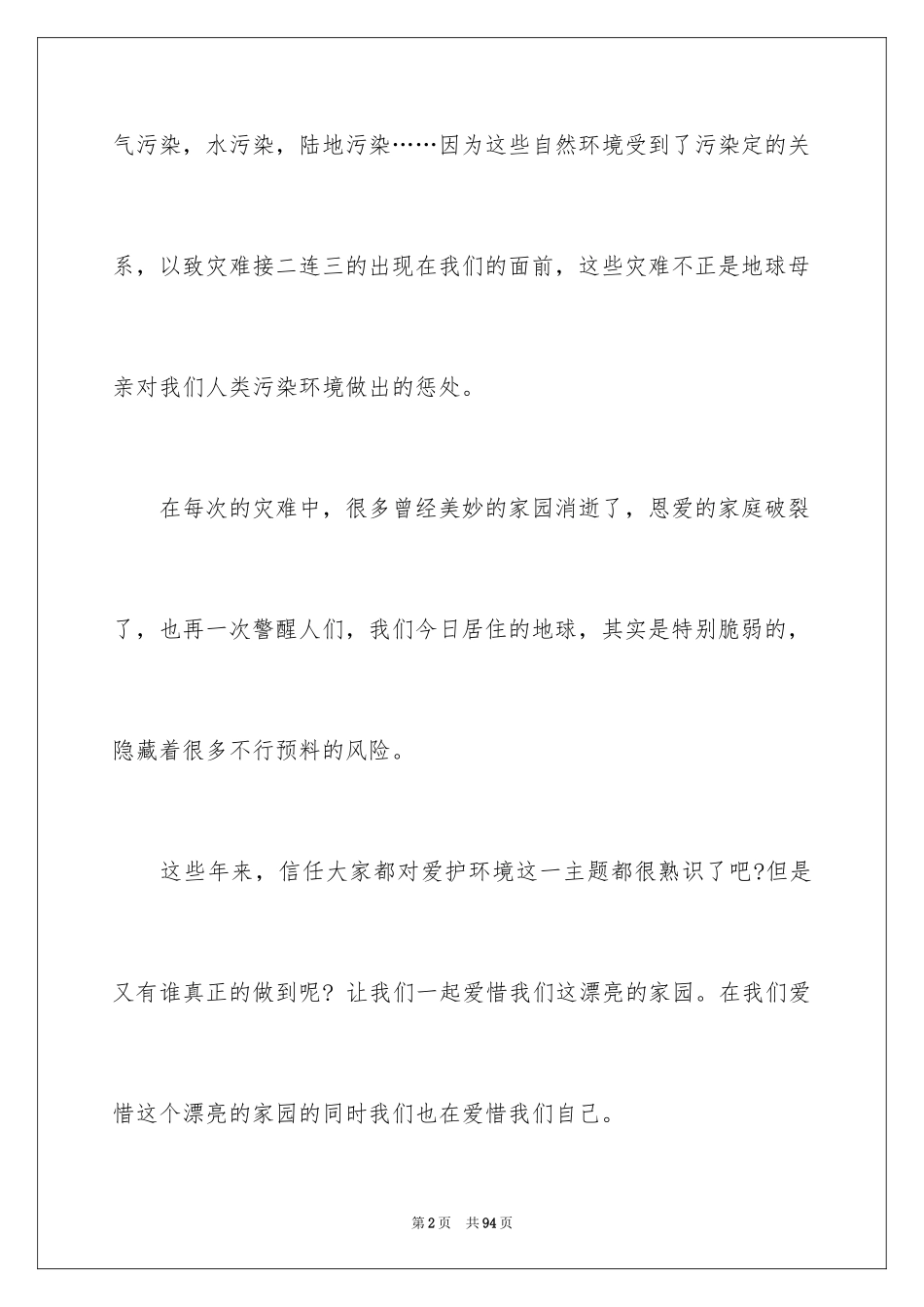 2024保护地球环境的作文_第2页
