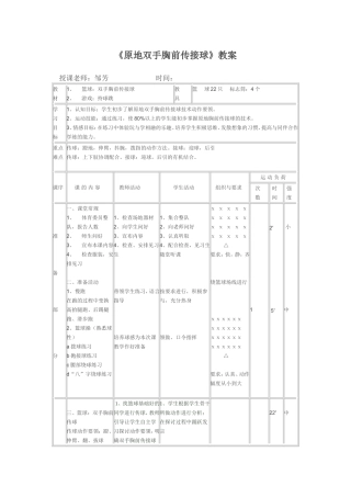 原地双手胸前传接球