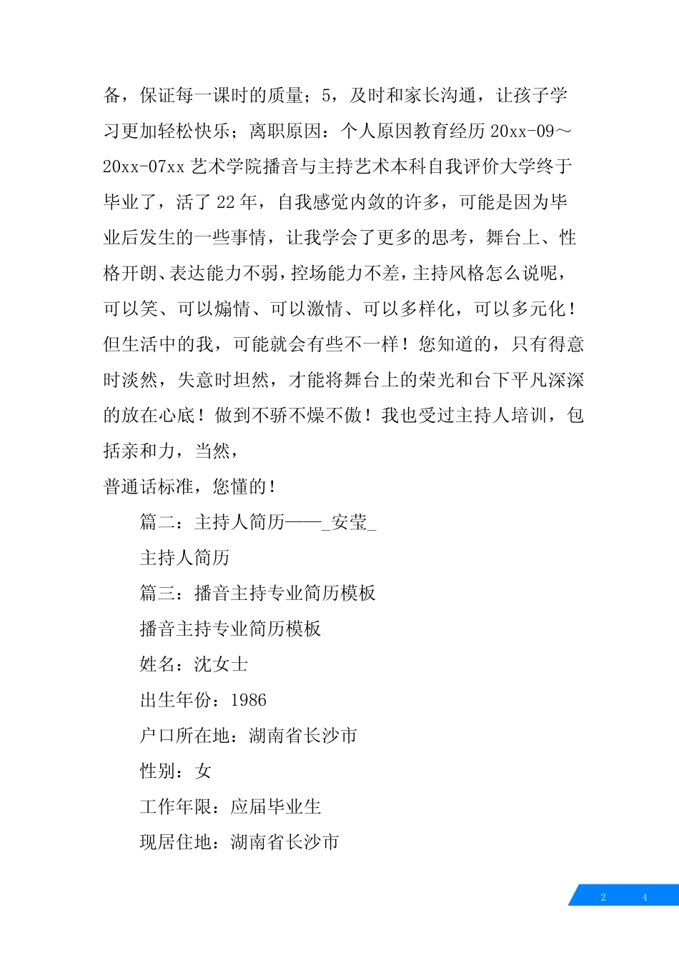 主持人简历怎么写 _第2页