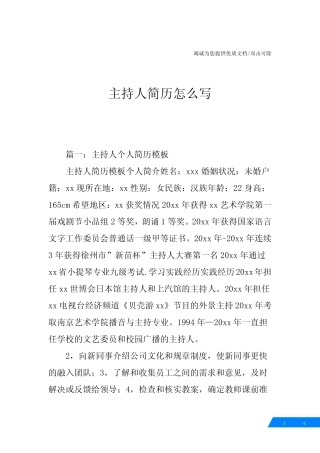 主持人简历怎么写 