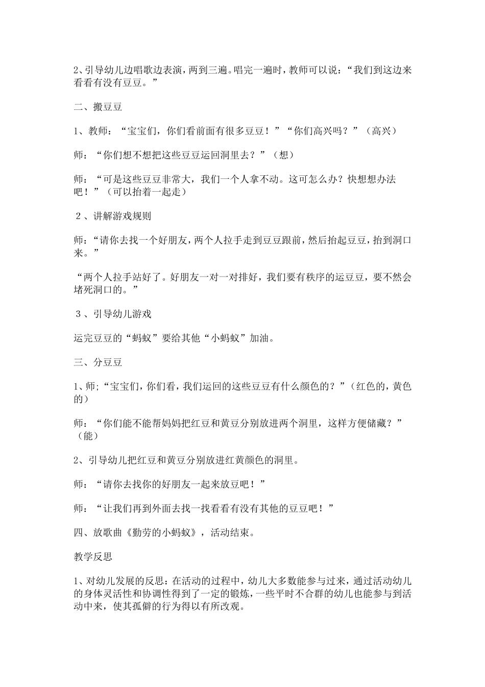 教案《小蚂蚁搬豆豆》_第2页