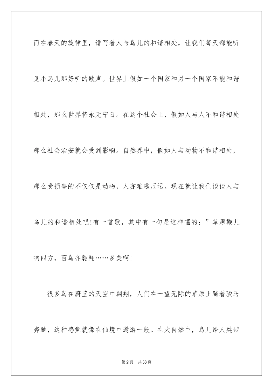 2024保护动物的作文_1_第2页