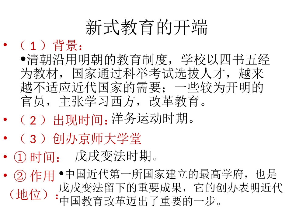 《科学技术与思想文化(二)》课件02_第3页