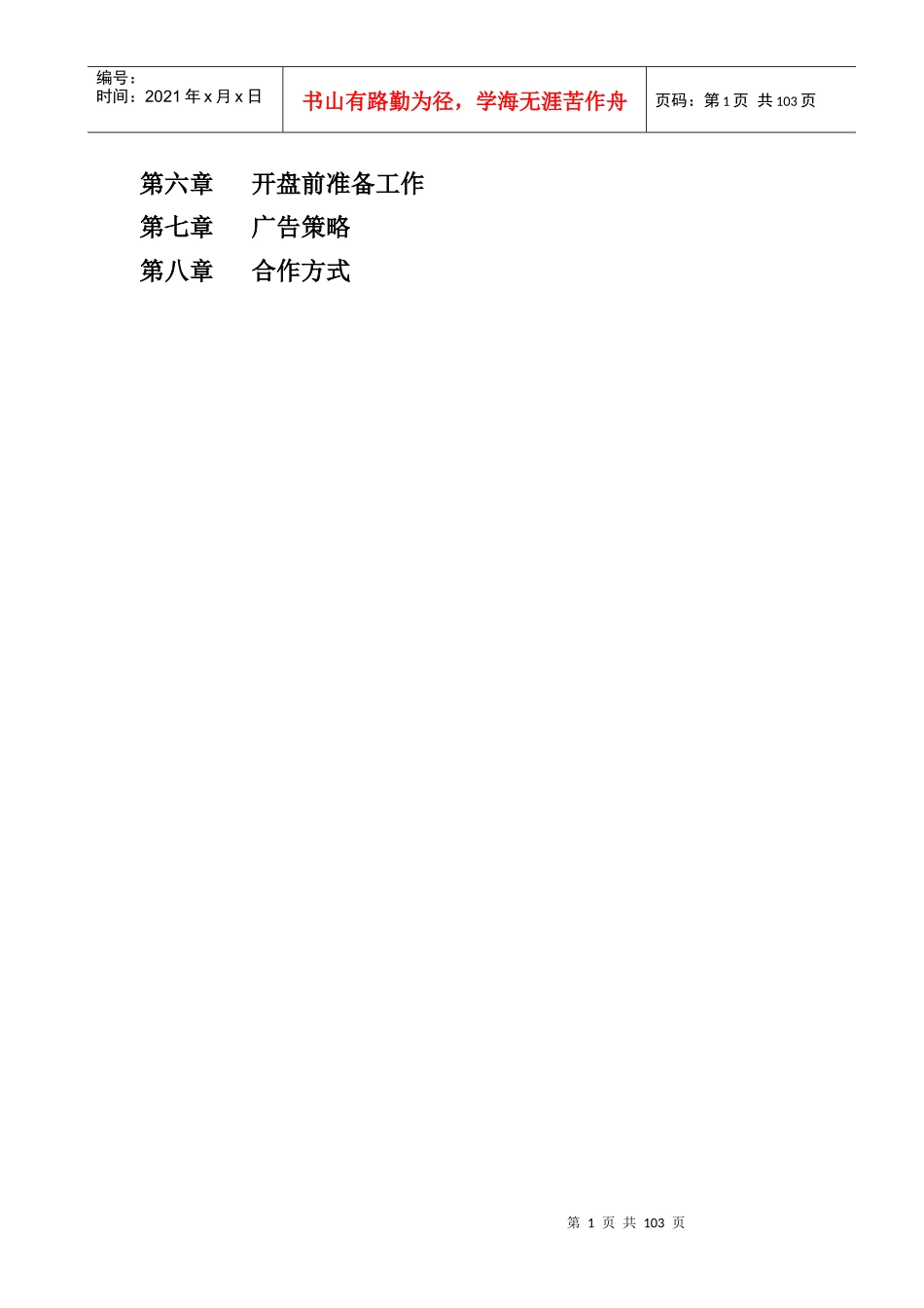 深圳房地产市场分析概况_第2页