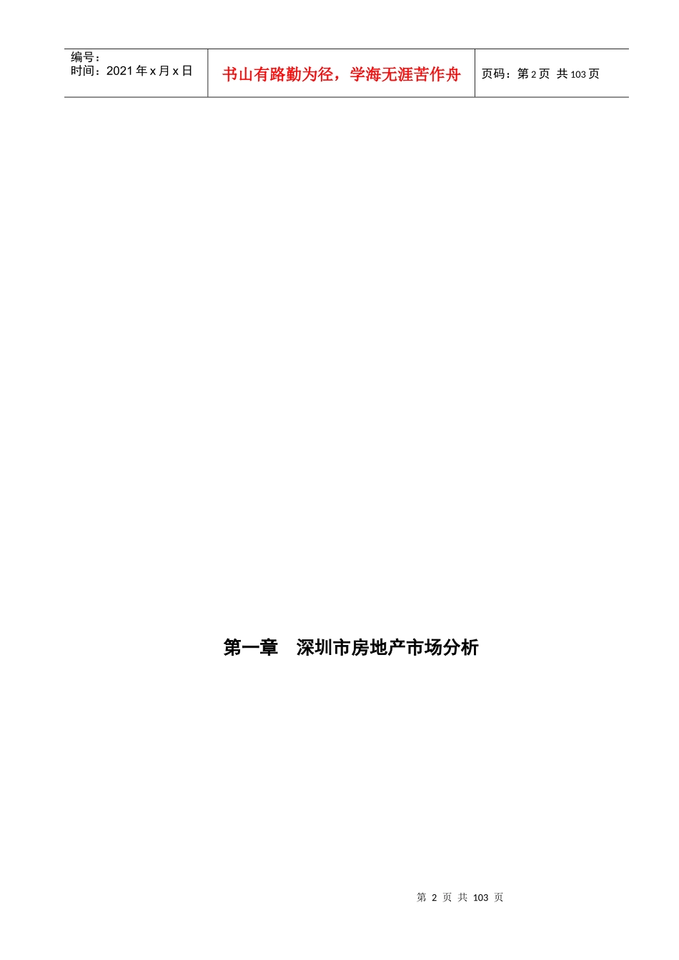 深圳房地产市场分析概况_第3页