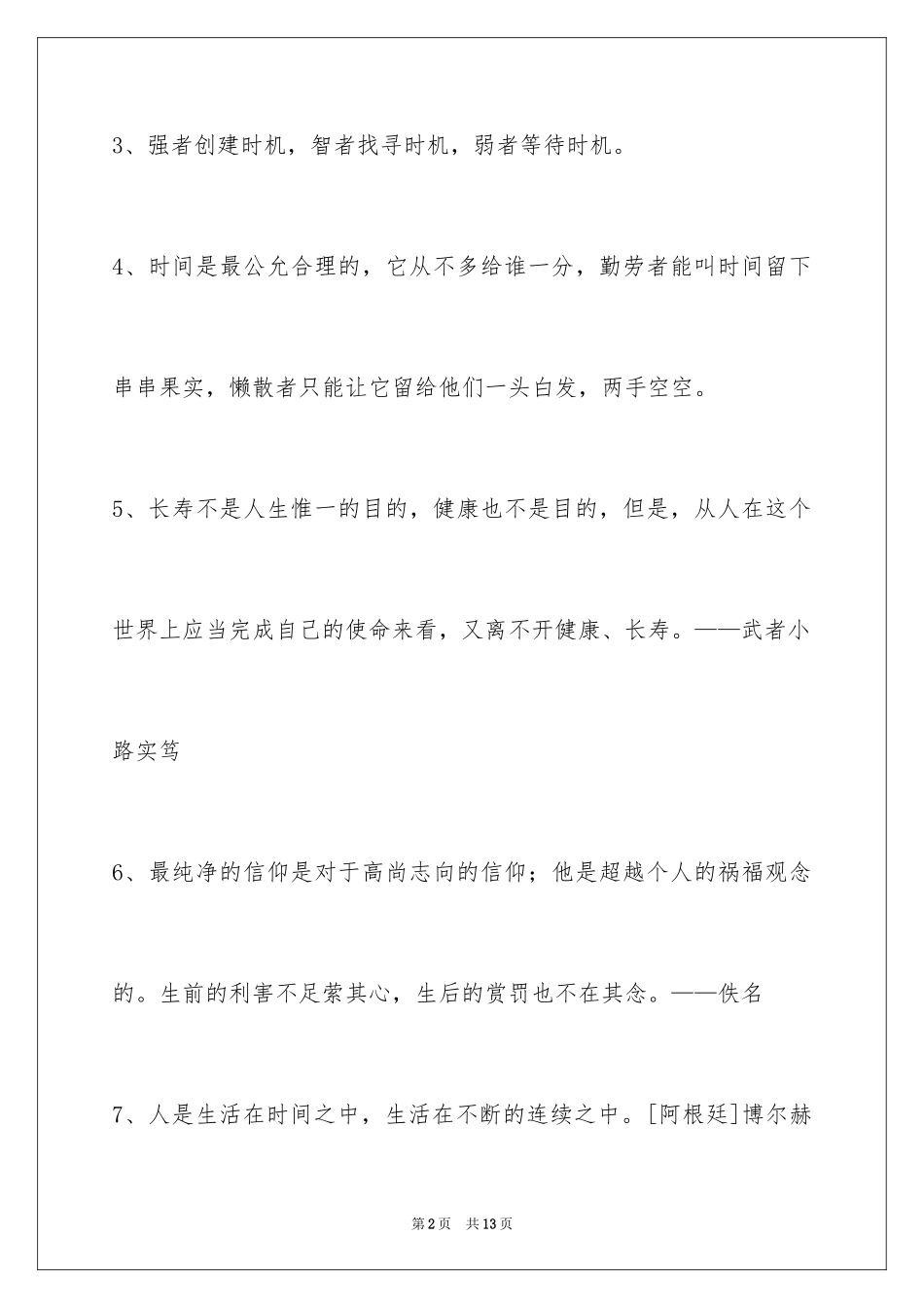 2024人生格言警句55条_第2页