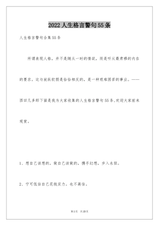 2024人生格言警句55条