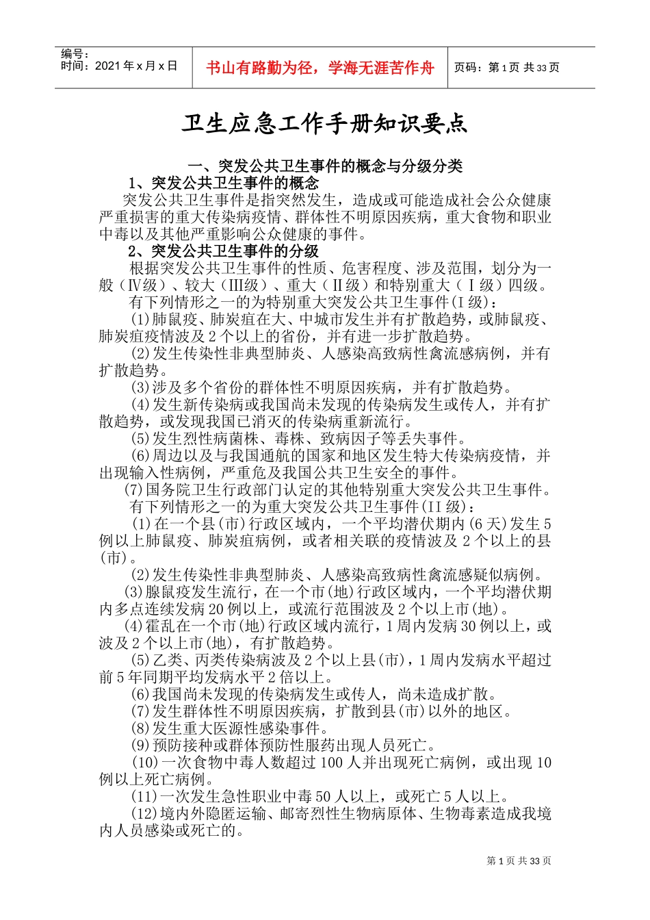 卫生应急工作手册_第1页