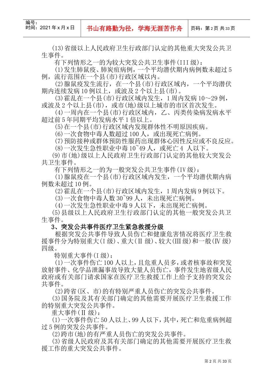 卫生应急工作手册_第2页