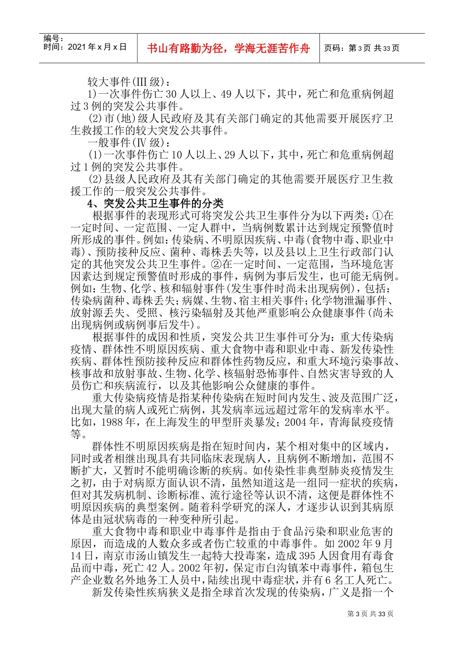 卫生应急工作手册_第3页