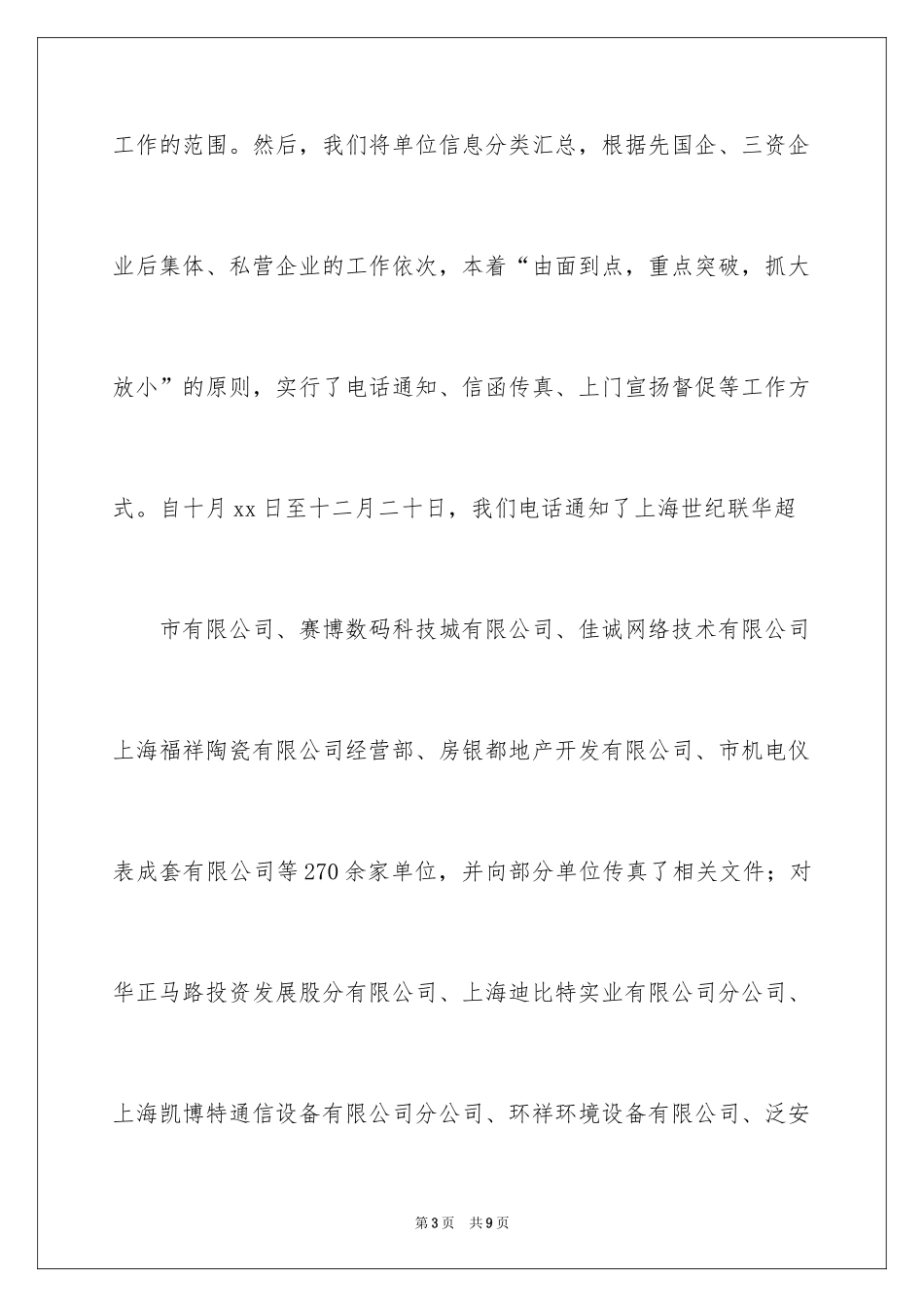 2024住房公积金催缴催建工作情况总结_第3页