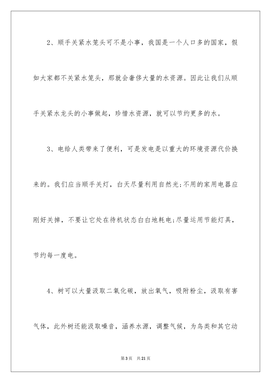 2024世界环境日演讲稿_6_第3页