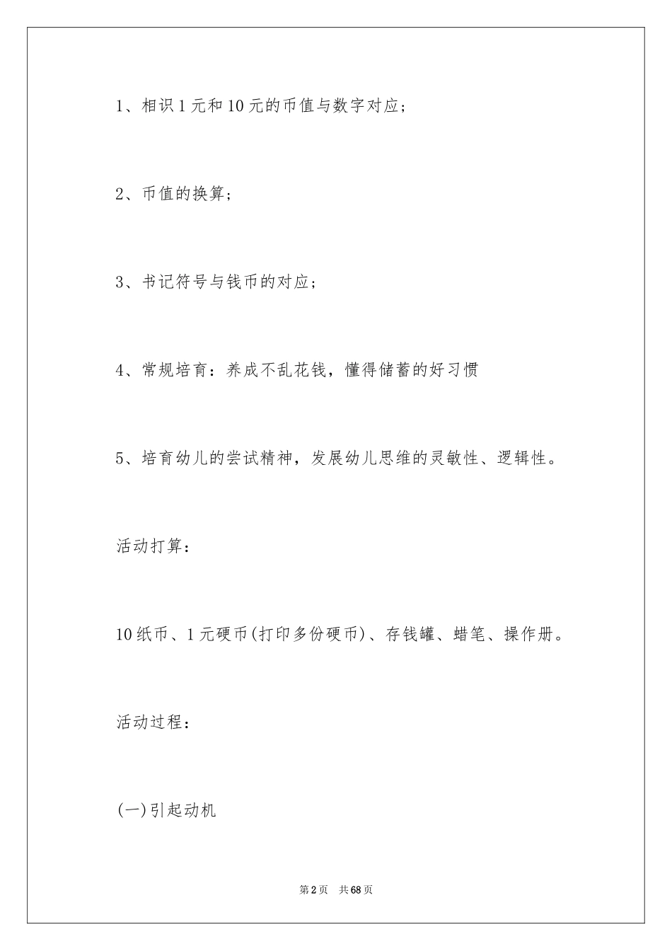 2024《钱币》大班教案_1_第2页