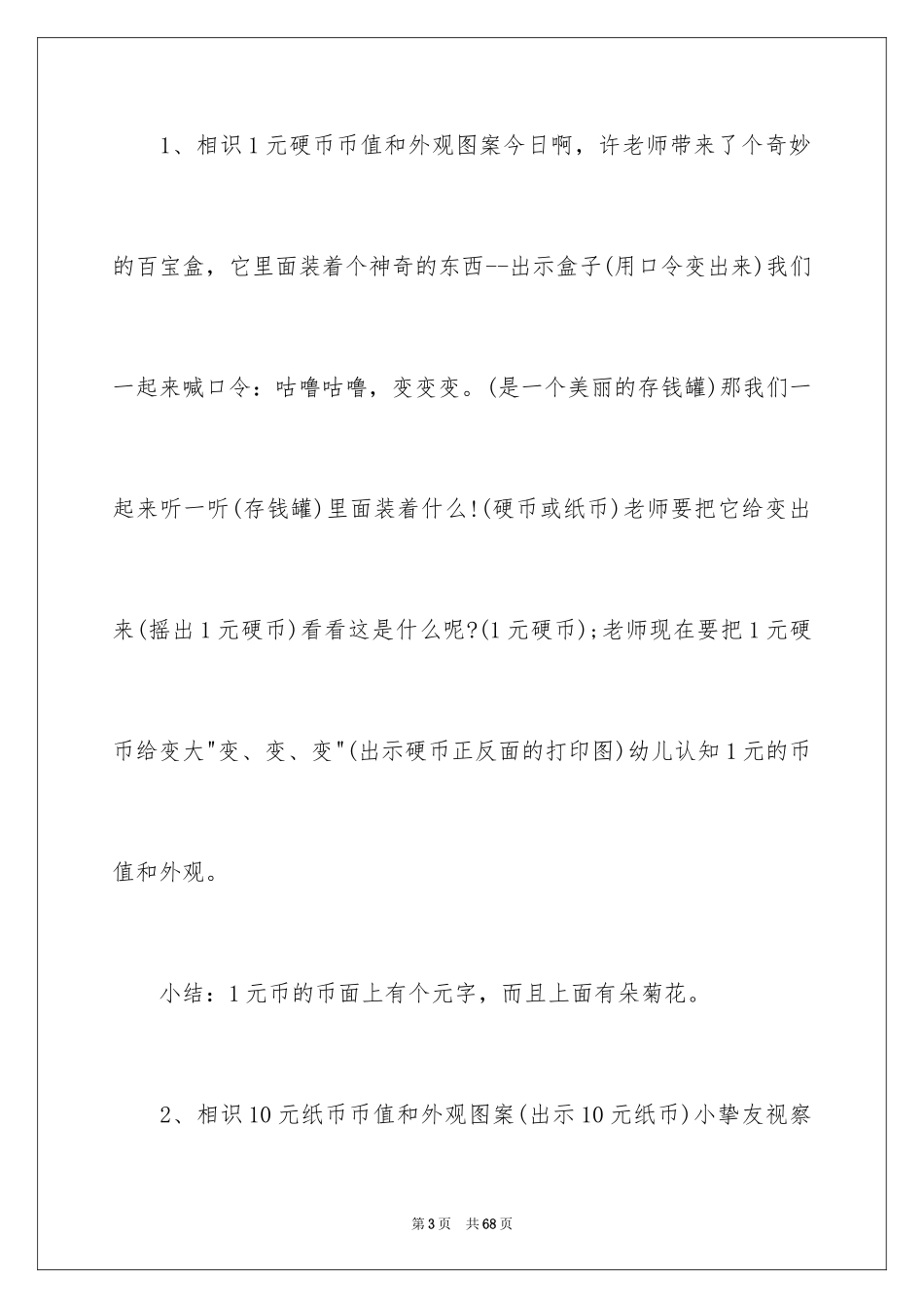 2024《钱币》大班教案_1_第3页