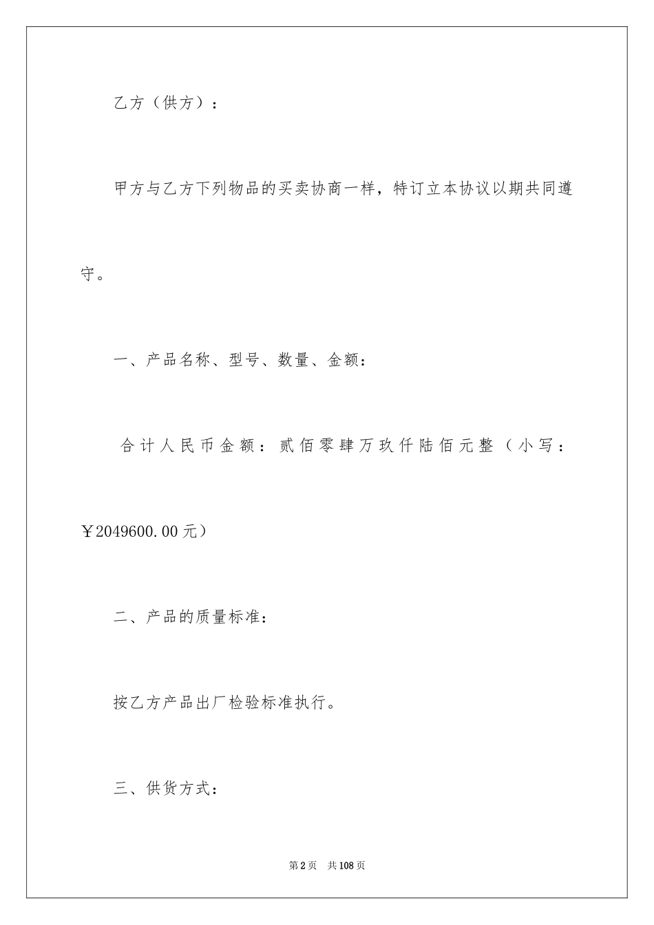 2024产品的购销合同_第2页