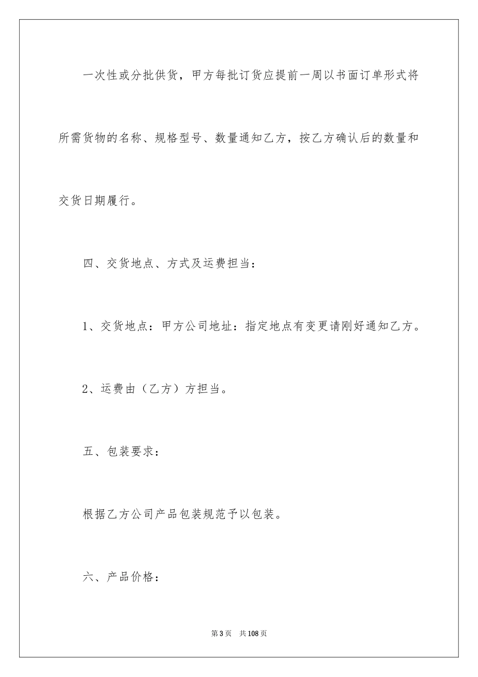 2024产品的购销合同_第3页
