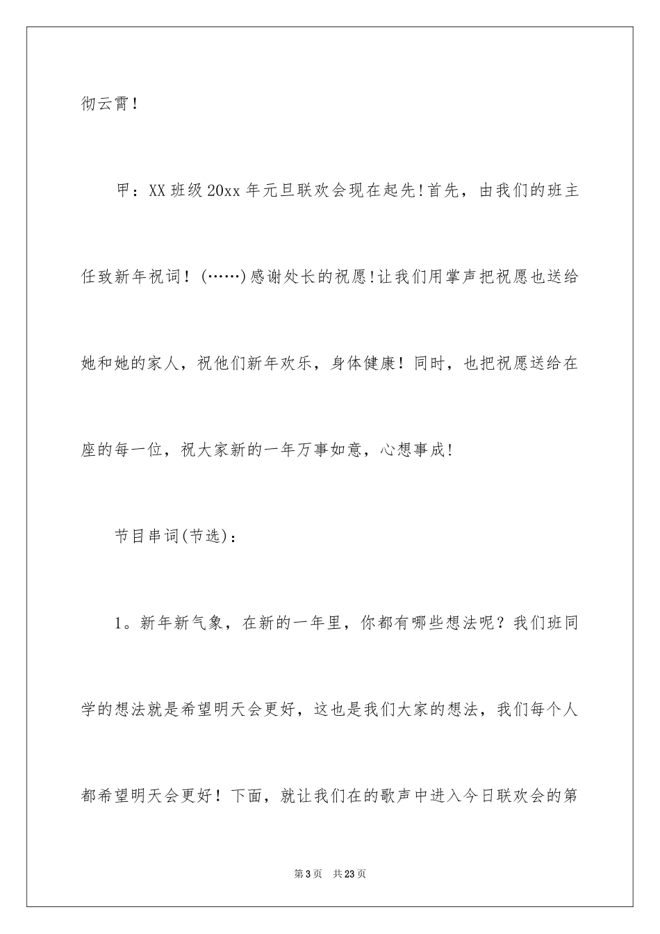 2024主持人演讲稿_98_第3页