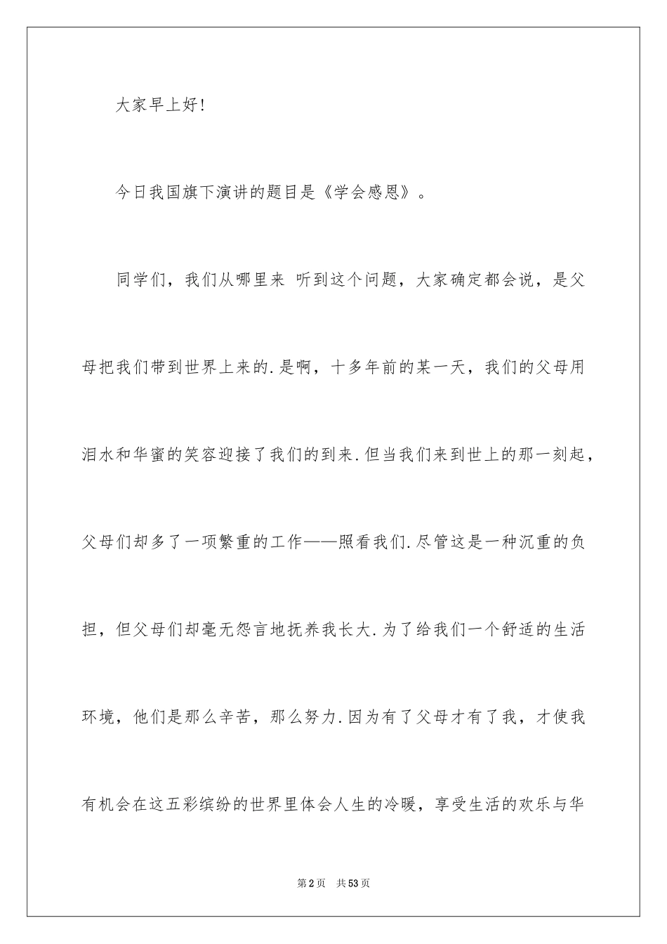 2024《学会感恩主题》演讲稿_第2页